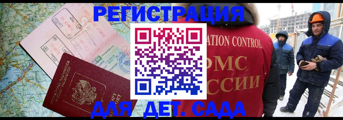 прописка для работы в Черепаново