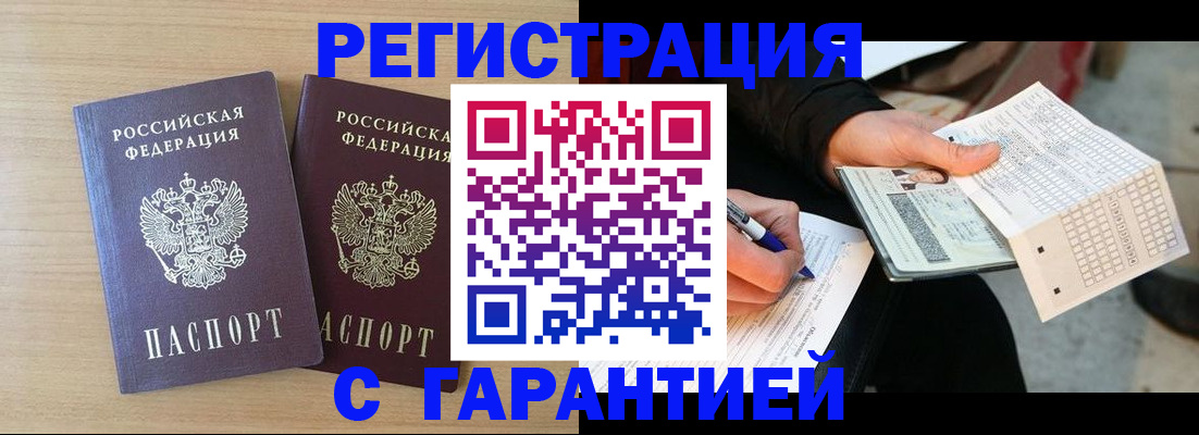 прописка законно в Черепаново
