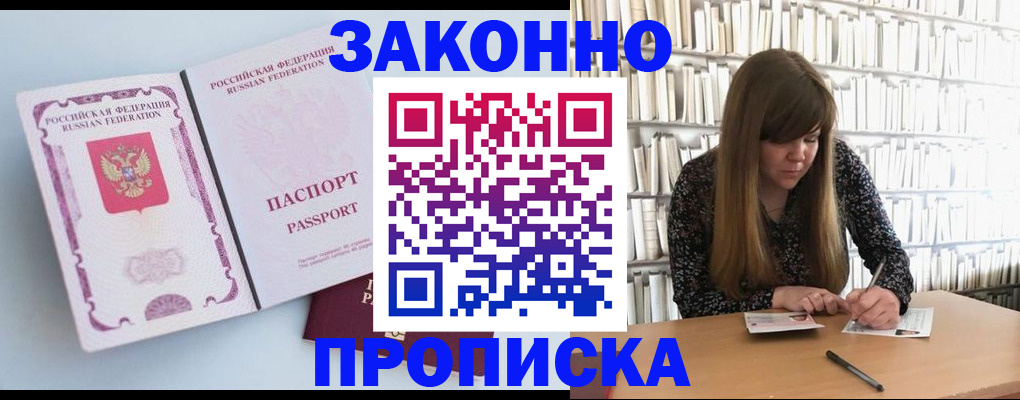 временная регистрация недорого в Черепаново